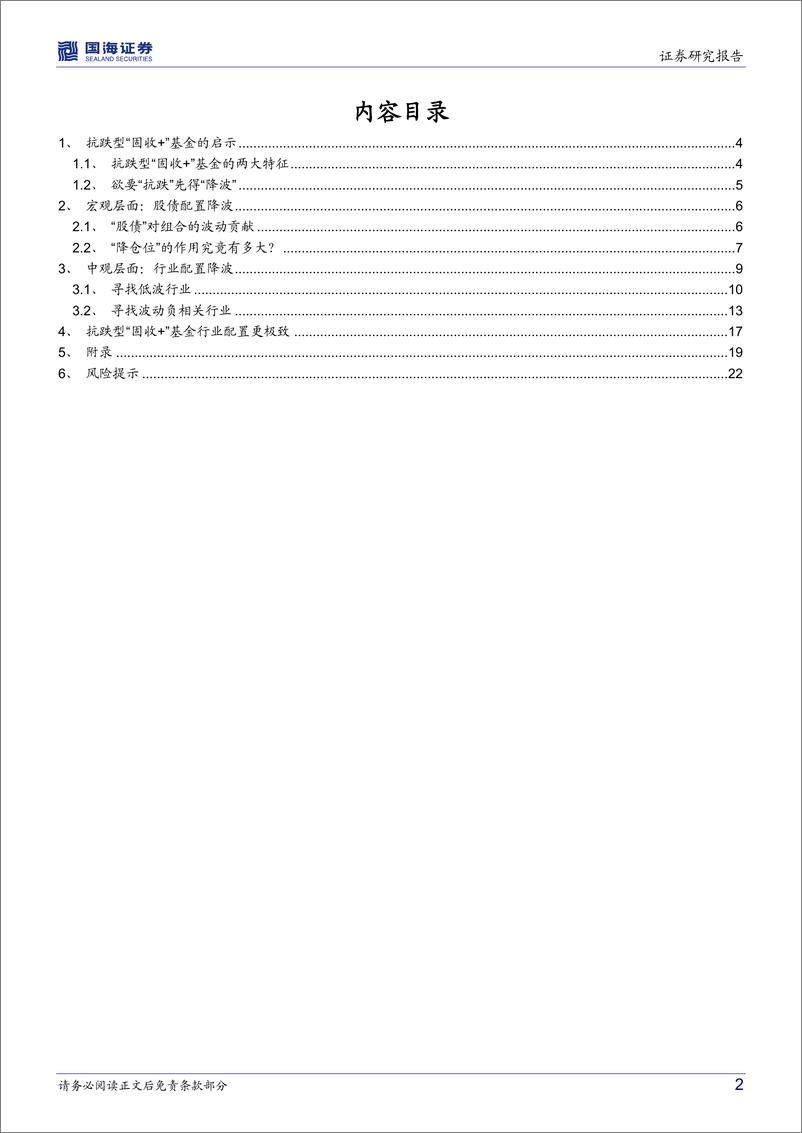 《“固收+”策略研究系列（一）：“固收+”降波指南-20220324-国海证券-24页》 - 第3页预览图