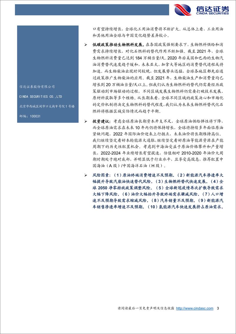 《石化行业：2022060全球及中国原油需求展望（何时达峰？）-20220807-信达证券-51页》 - 第4页预览图