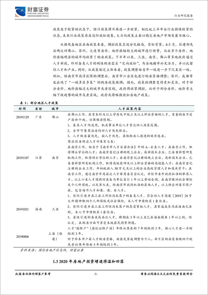 《房地产行业定期策略：开发与后周期机会并存-20191219-财富证券-25页》 - 第6页预览图