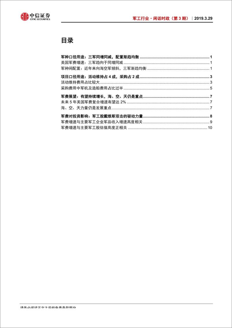 《军工行业·闲话时政（第3期）：美国军费投向及对军工股影响分析-20190329-中信证券-16页》 - 第3页预览图