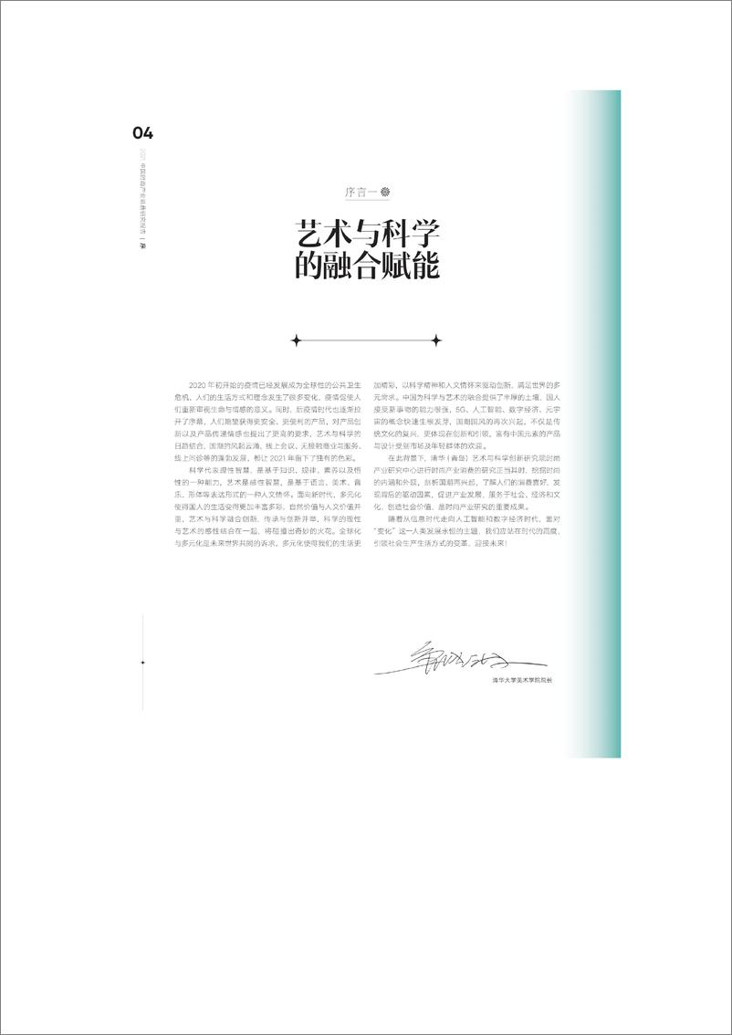 《2021年中国时尚产业消费研究报告：国潮复兴-时尚集团-202203 》 - 第5页预览图