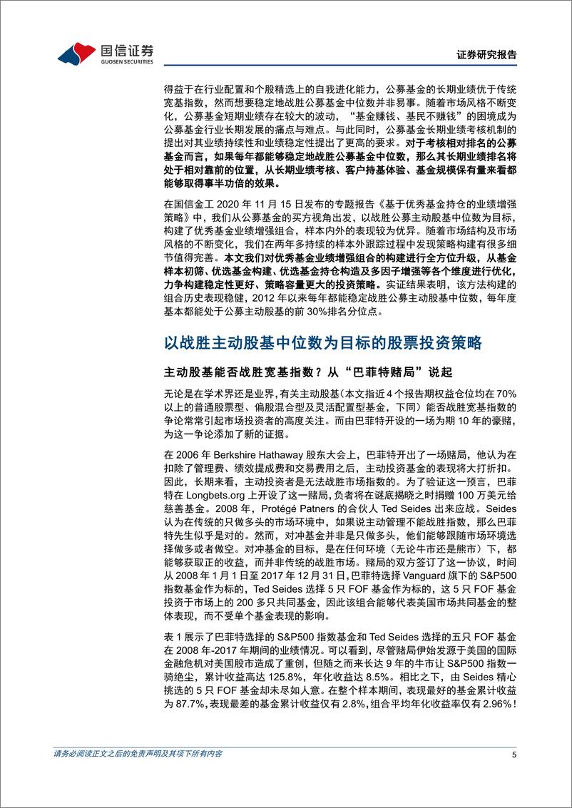 《金融工程专题研究：战胜机构投资再论主动股基业绩增强策略-20221207-国信证券-45页》 - 第6页预览图