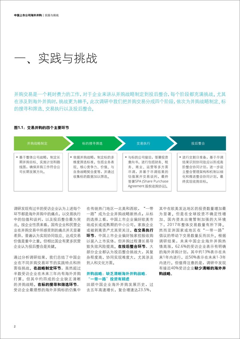 《德勤-中国上市公司海外并购实践与挑战-2019.3-26页》 - 第5页预览图