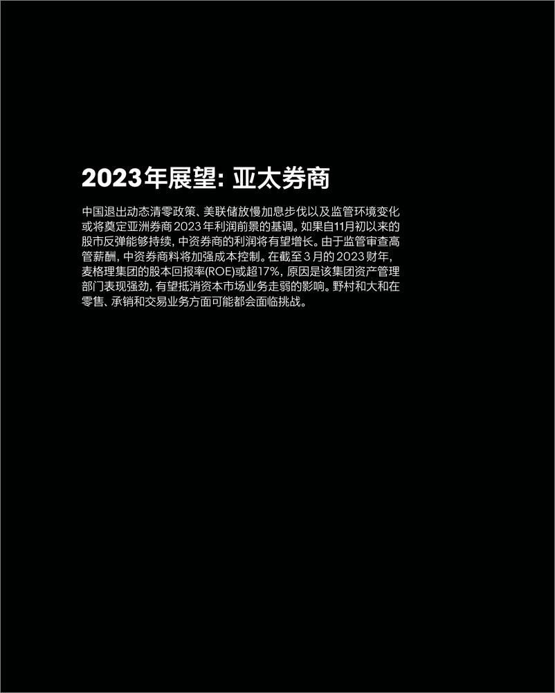 《亚太券商2023年展望-20页》 - 第4页预览图