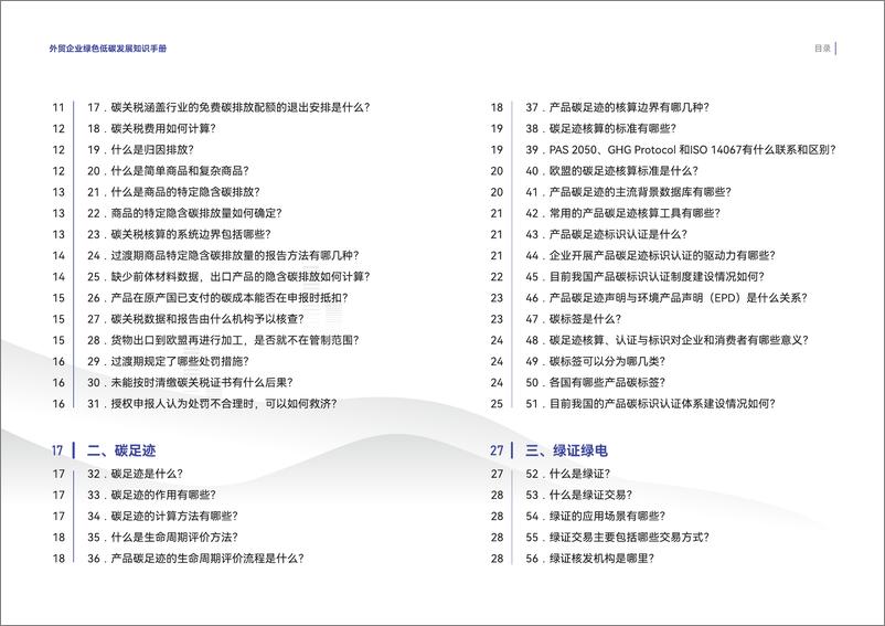 《外贸企业绿色低碳发展知识手册》 - 第5页预览图