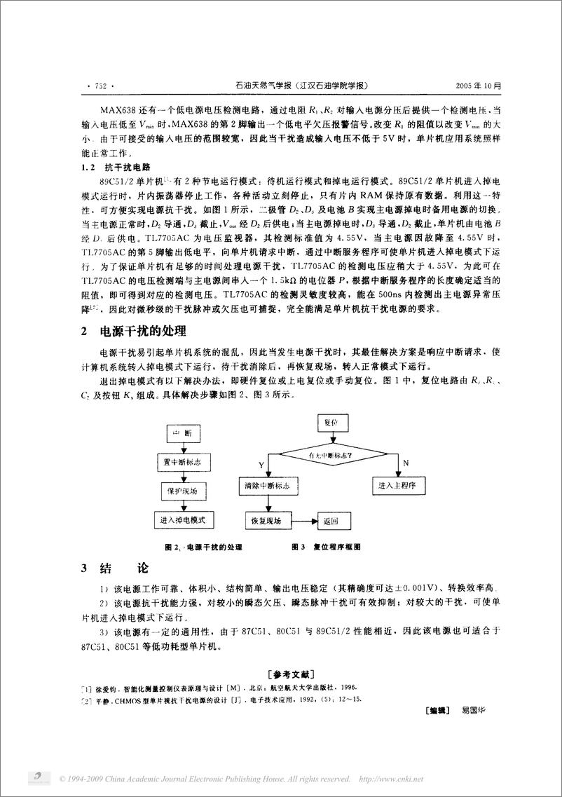 《一种基于低功耗单片机的抗干扰l电源》 - 第2页预览图