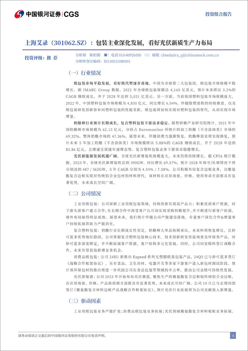 《2024年12月份投资组合报告：“跨年行情”可期，关注核心“锚”政策-241129-银河证券-23页》 - 第5页预览图