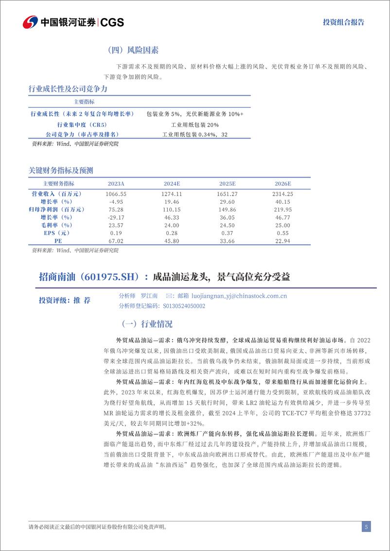 《2024年12月份投资组合报告：“跨年行情”可期，关注核心“锚”政策-241129-银河证券-23页》 - 第6页预览图