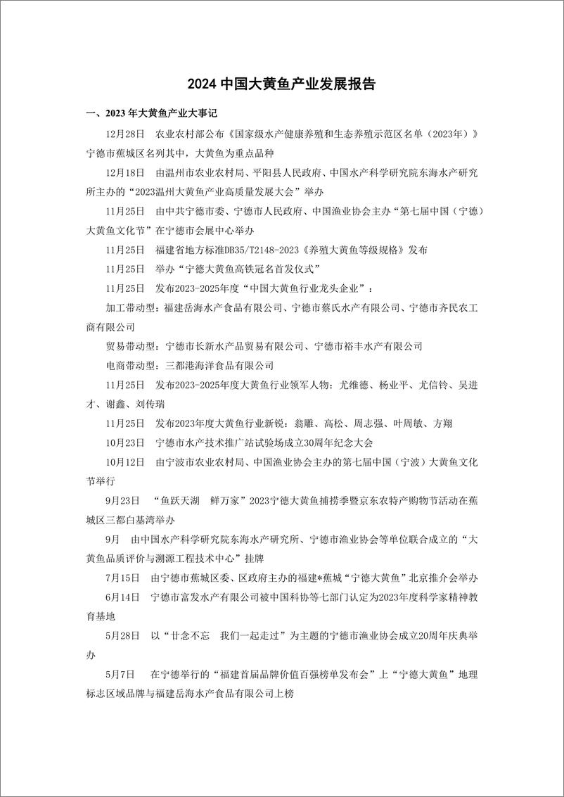 《2024中国大黄鱼产业发展报告-18页》 - 第3页预览图