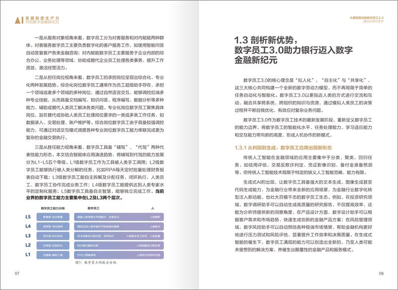 《工商银行&华为&北京金融科技产业联盟_2024年大模型驱动的数字员工3.0建设应用白皮书》 - 第8页预览图