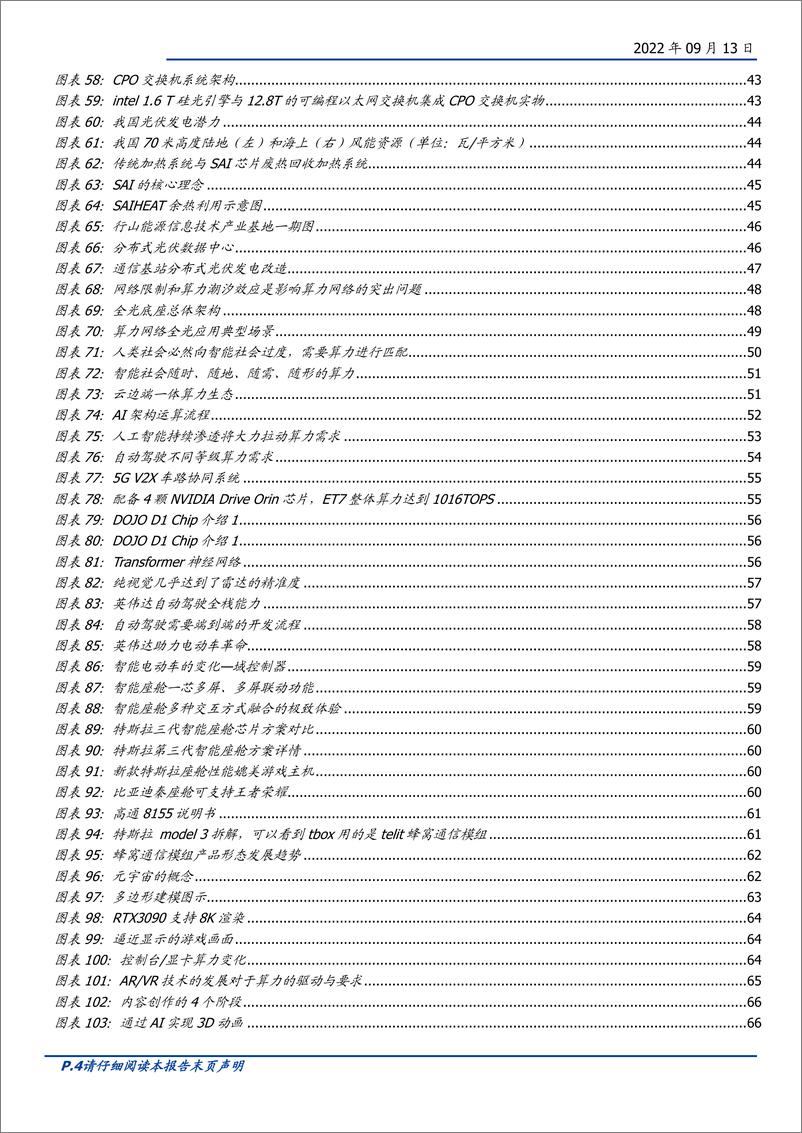 《通信行业算力革命：泛在、绿色与生态-国盛证券-2022.9-80页-20220915》 - 第5页预览图