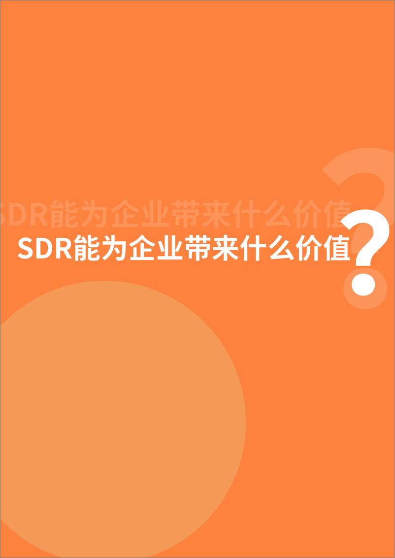 《致趣百川-SDR（销售开发代表）策略与团队搭建白皮书2021-2021.6-45页》 - 第8页预览图