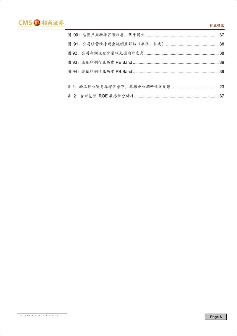 《轻工制造行业2019年中期投资策略：曙光渐近-20190612-招商证券-40页》 - 第7页预览图