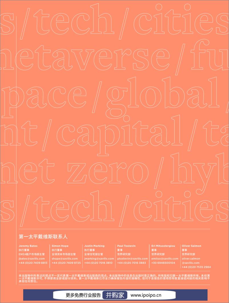 《全球房地产市场的未来：重新连接-第一太平戴维斯-2022-68页》 - 第3页预览图