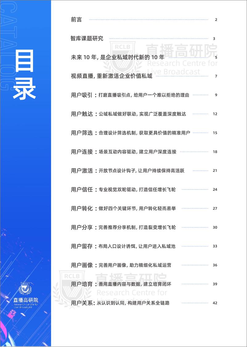 《2022价值型私域直播研究报告—用户全生命周期-48页》 - 第3页预览图