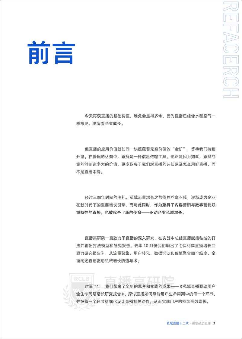 《2022价值型私域直播研究报告—用户全生命周期-48页》 - 第4页预览图