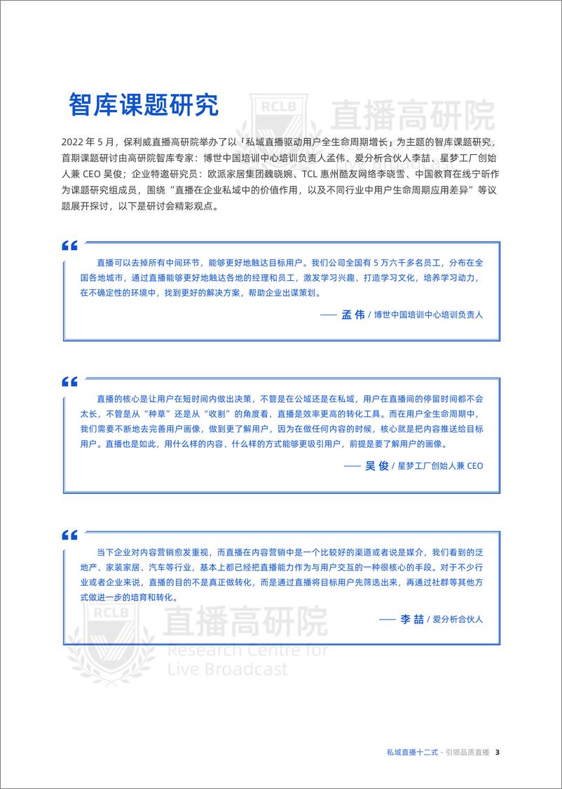 《2022价值型私域直播研究报告—用户全生命周期-48页》 - 第5页预览图