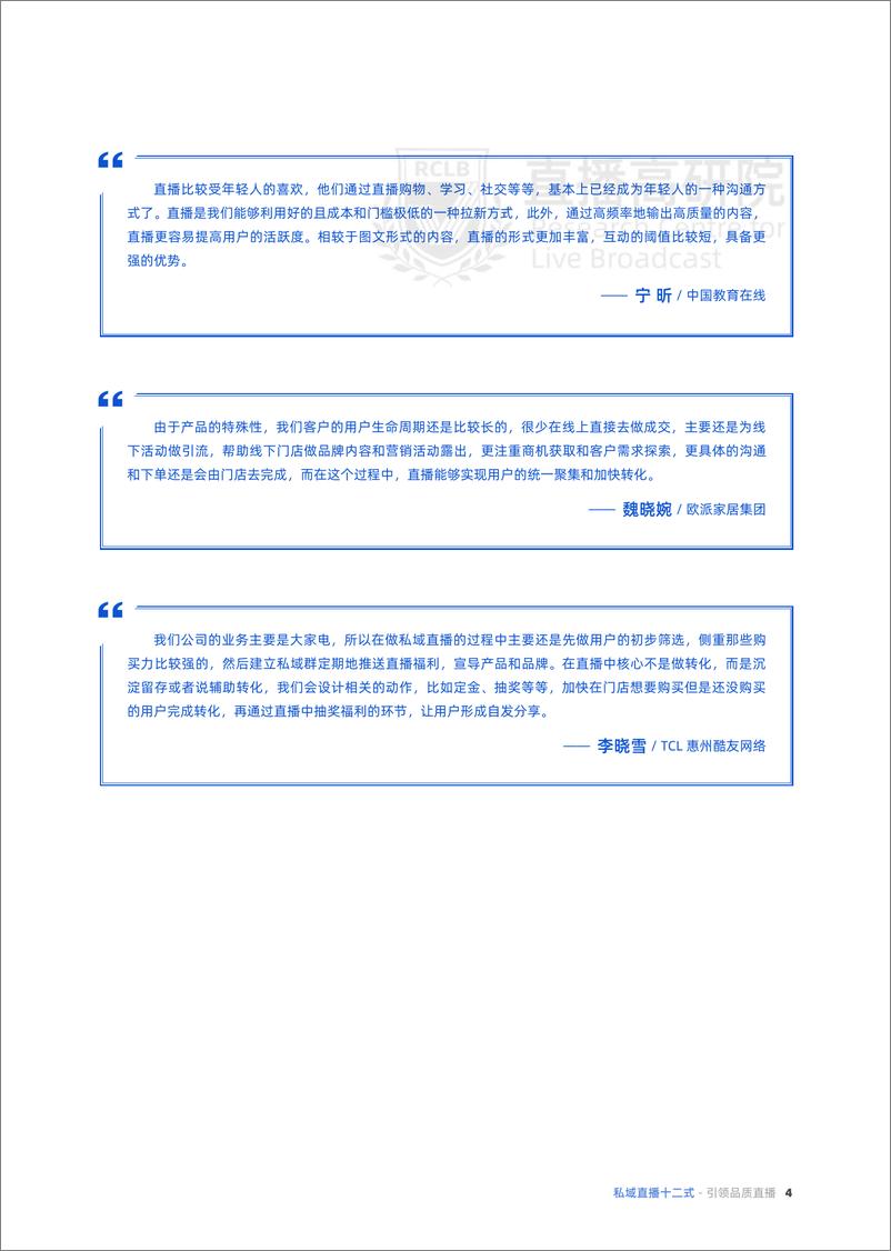 《2022价值型私域直播研究报告—用户全生命周期-48页》 - 第6页预览图