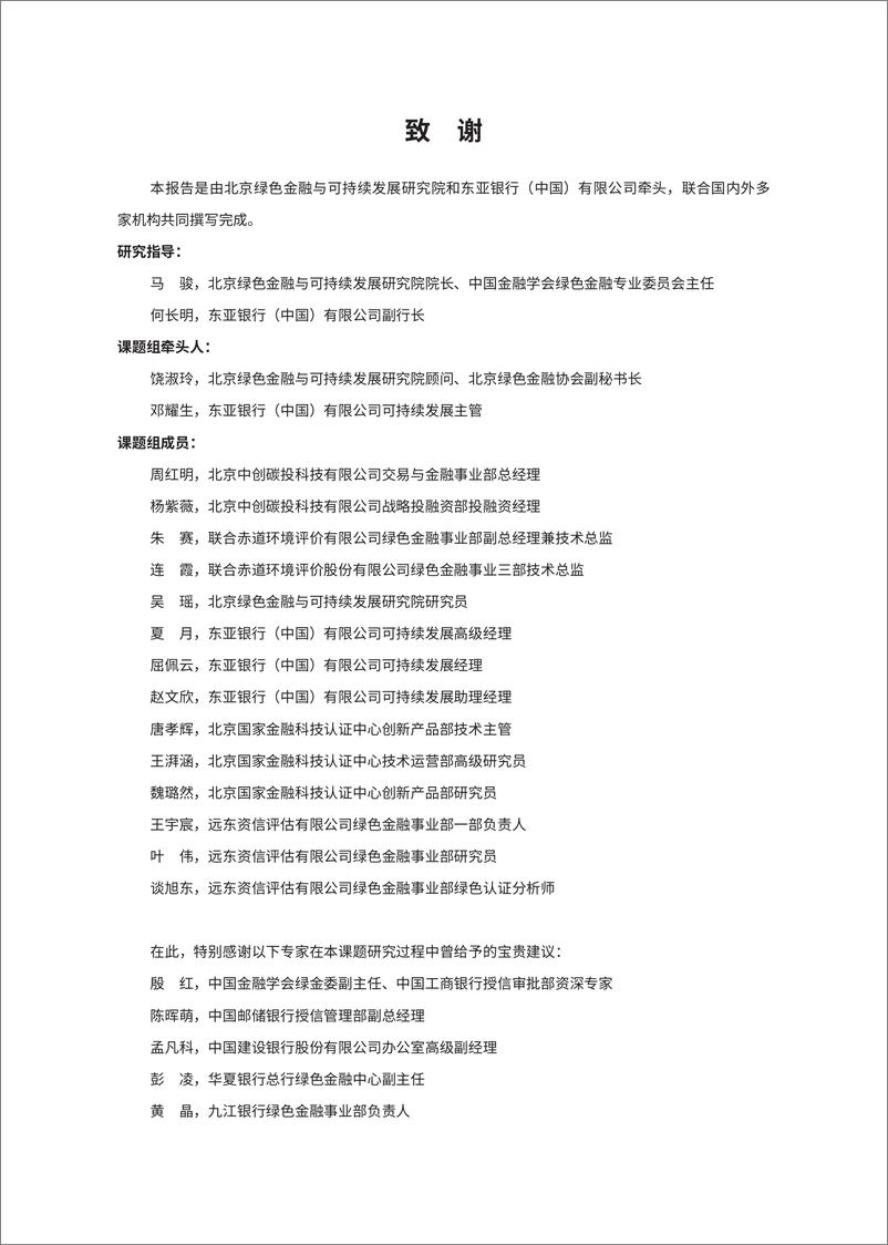 《北京绿金院：2024银行机构运营碳中和评价方法研究报告》 - 第3页预览图