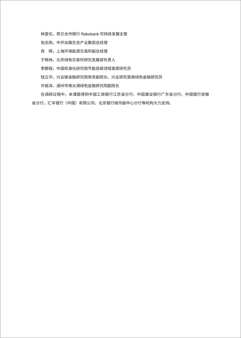 《北京绿金院：2024银行机构运营碳中和评价方法研究报告》 - 第4页预览图