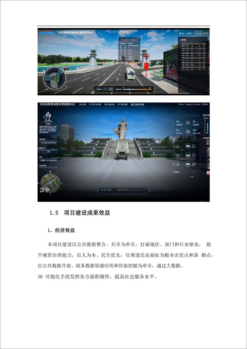 《智慧城管3D数字可视化项目案例-2021.1-19页》 - 第6页预览图