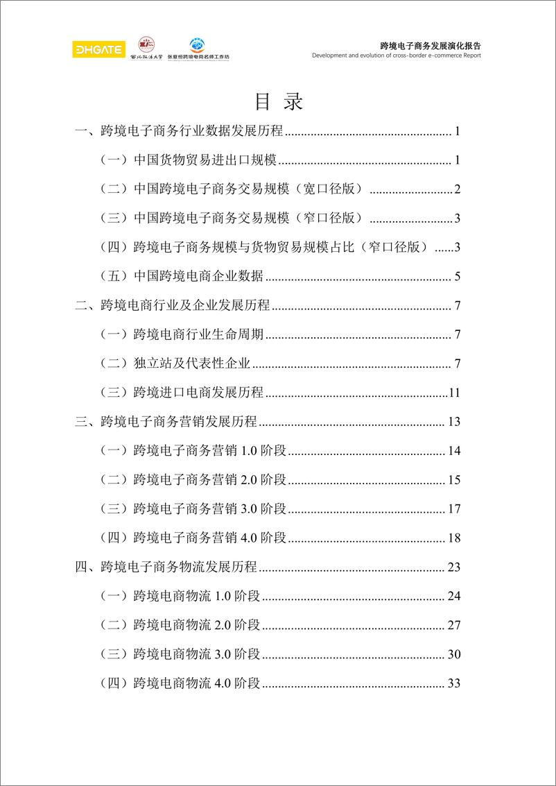 《跨境电子商务发展演化报告-81页》 - 第2页预览图