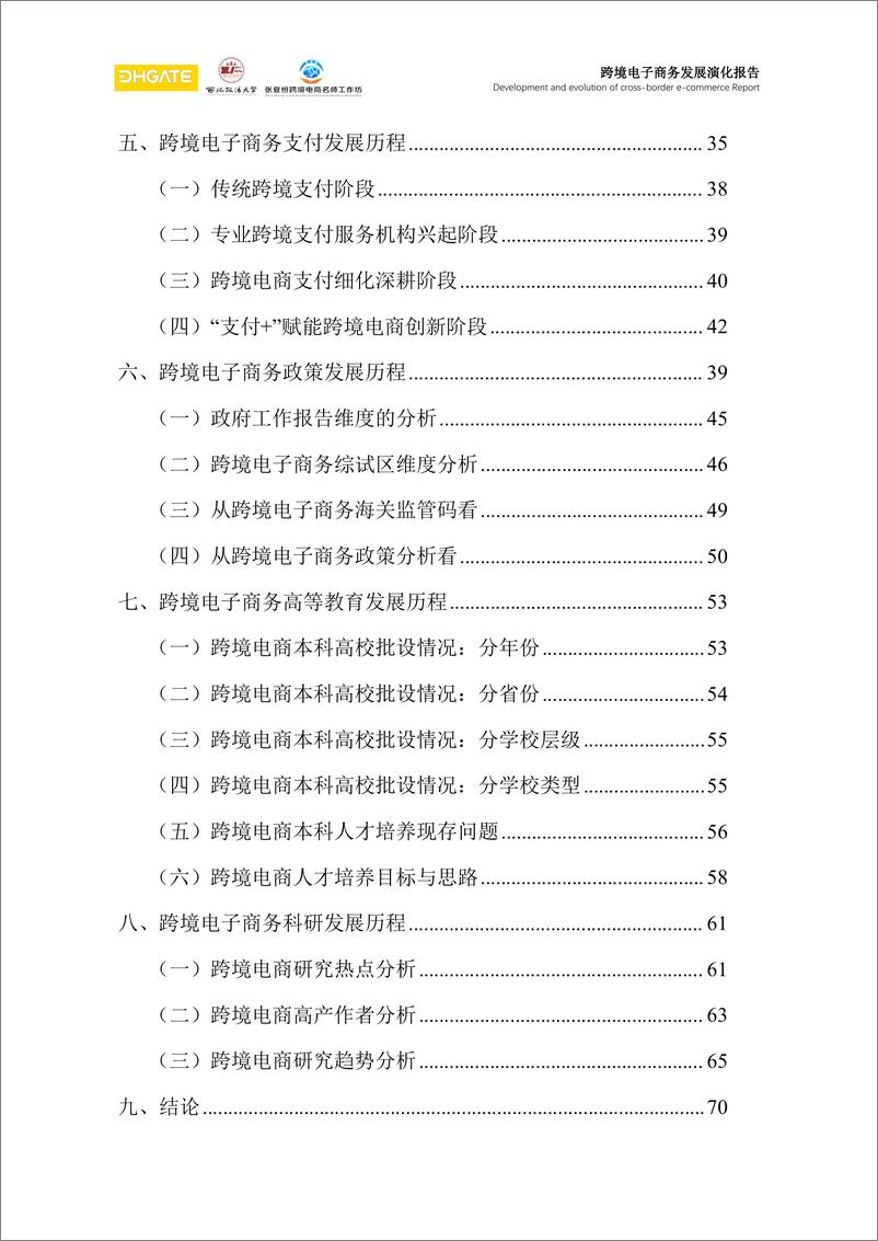 《跨境电子商务发展演化报告-81页》 - 第3页预览图