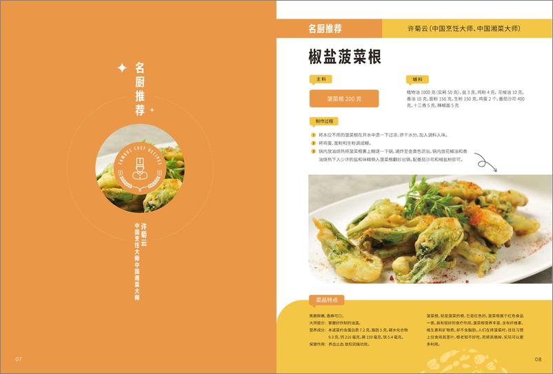 《不浪费食谱-30页》 - 第6页预览图