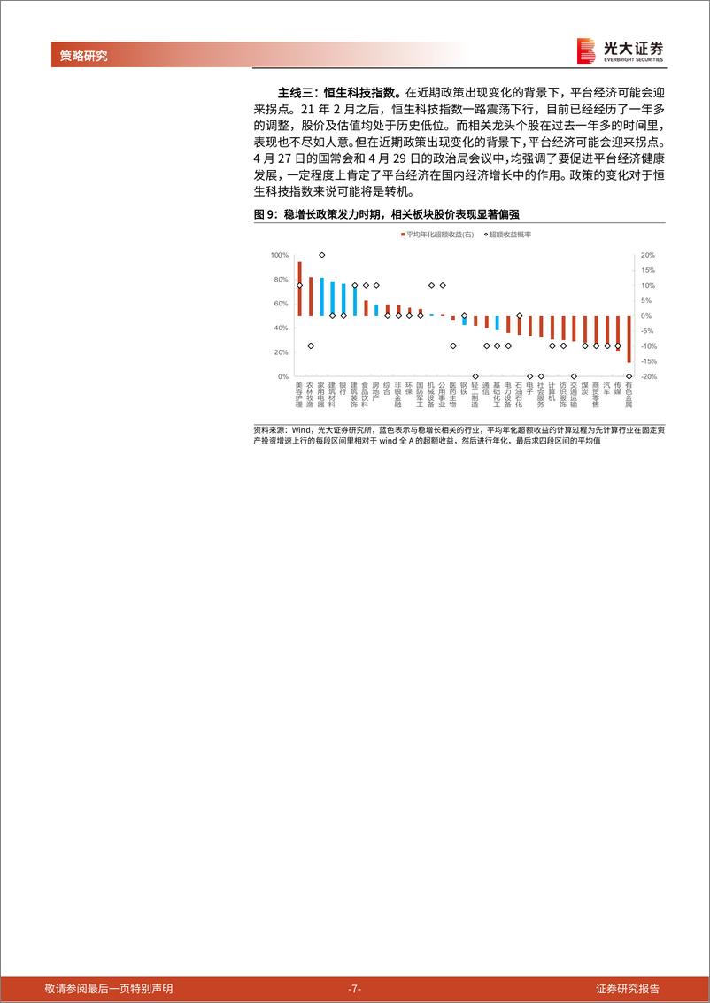 《2022年9月十大金股：不确定的环境中，把握业绩确定性-20220831-光大证券-15页》 - 第8页预览图