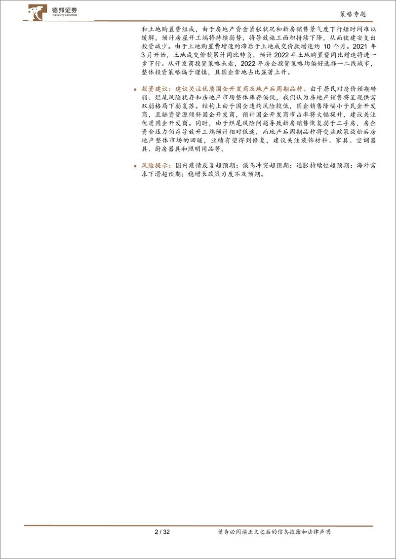 《疫情冲击系列研究：疫后复苏，房地产曙光何在？-20220614-德邦证券-32页》 - 第3页预览图