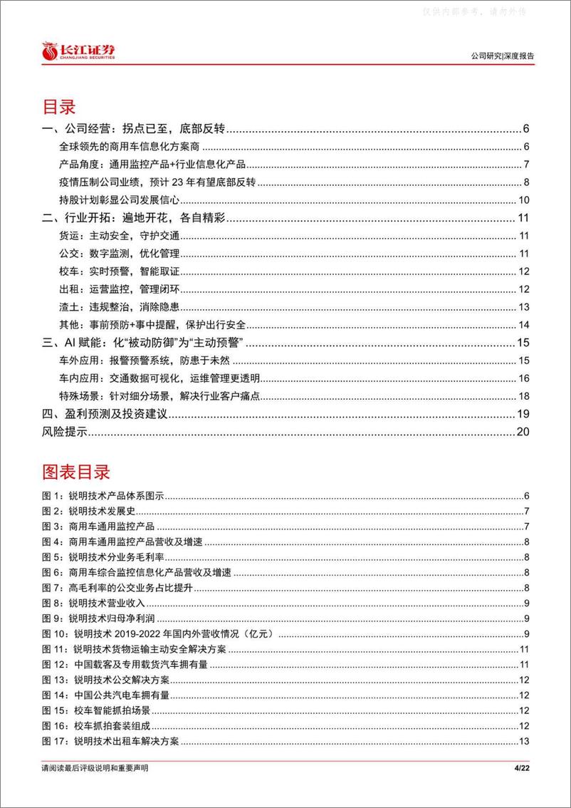 《长江证券-锐明技术(002970)困境反转，大步向前-230511》 - 第4页预览图