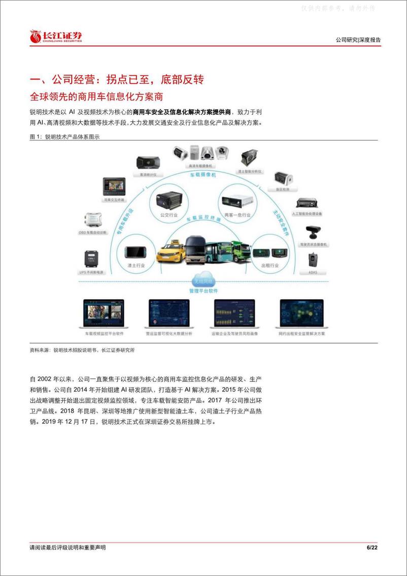 《长江证券-锐明技术(002970)困境反转，大步向前-230511》 - 第6页预览图