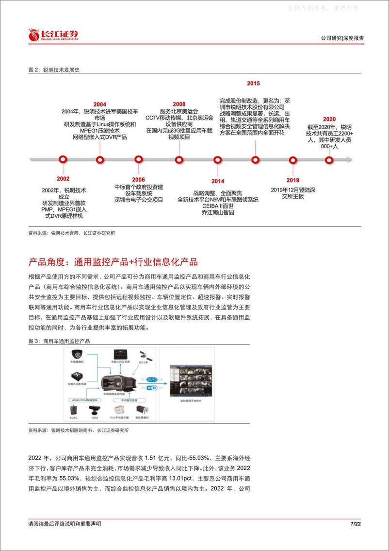 《长江证券-锐明技术(002970)困境反转，大步向前-230511》 - 第7页预览图