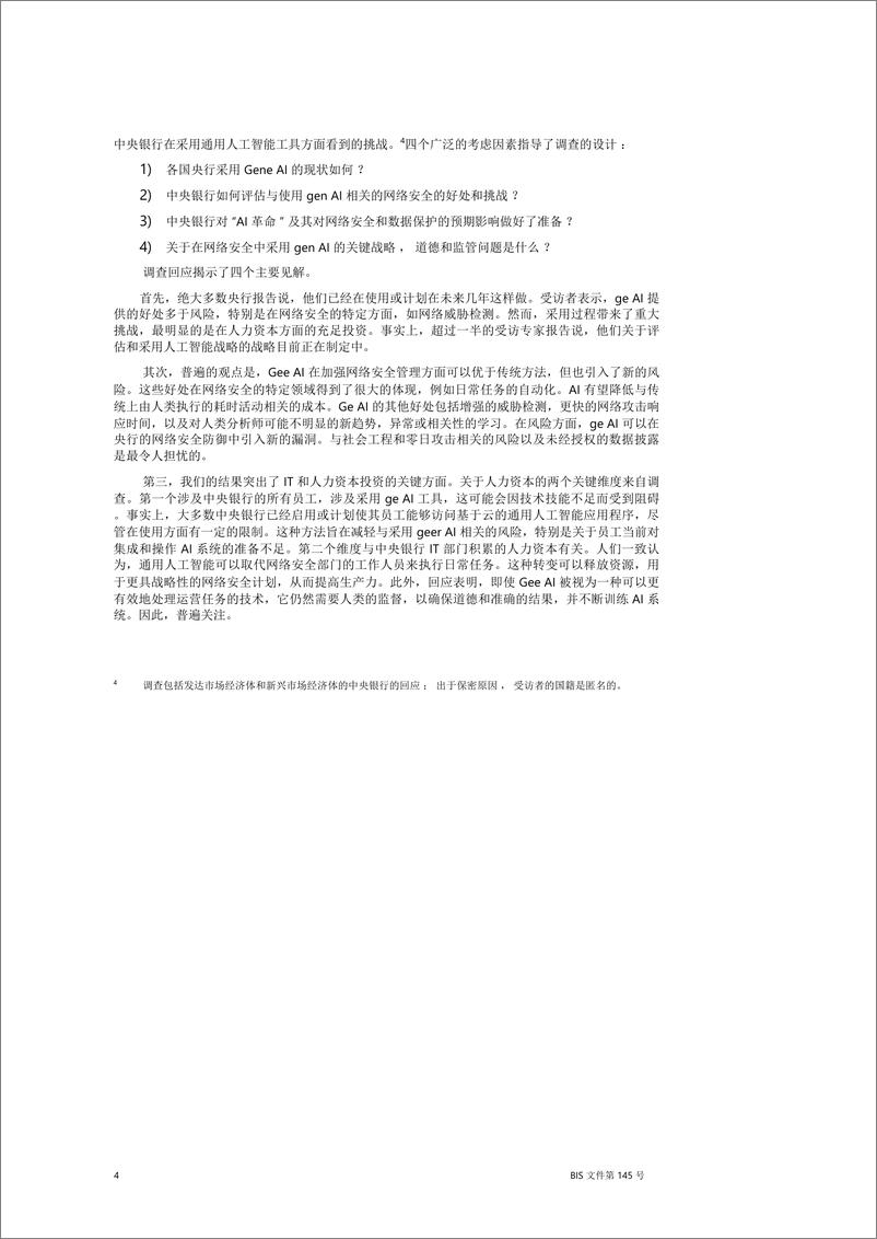 《生成人工智能与中央银行网络安全（英译中）-BIS》 - 第5页预览图