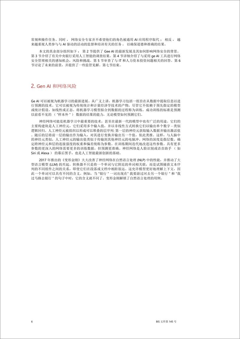 《生成人工智能与中央银行网络安全（英译中）-BIS》 - 第7页预览图