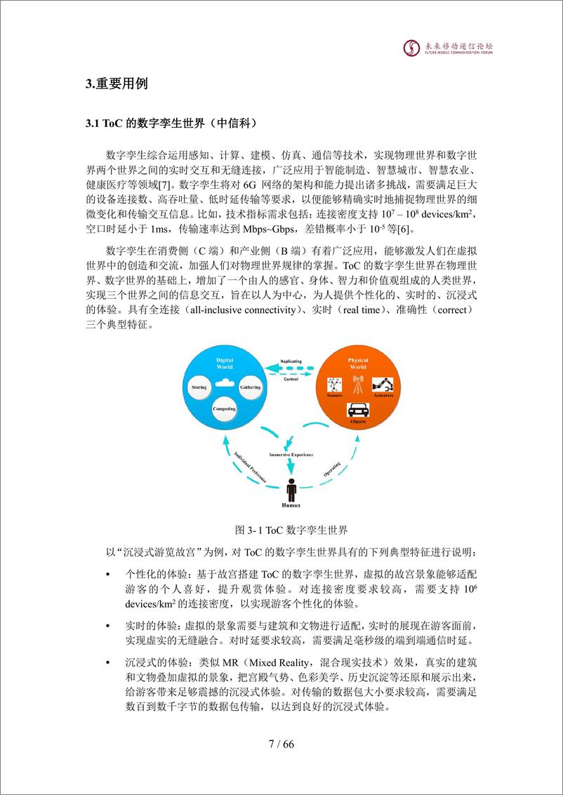 《海量接入技术白皮书》 - 第8页预览图