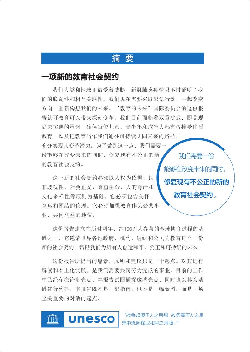 《一起重新构想我们的未来：为教育打造新的社会契约 -197页》 - 第4页预览图