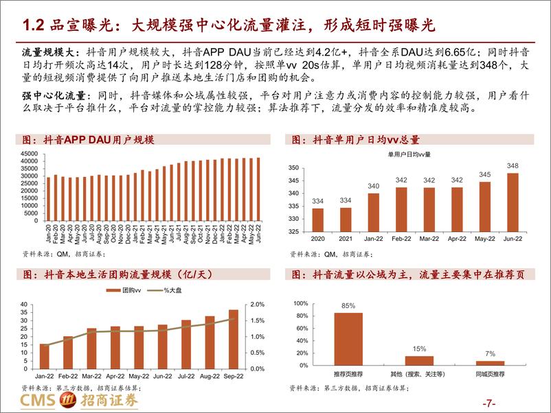 《零售行业本地生活到店行业专题之二：从商户价值视角再论美团抖音到店竞争-20221207-招商证券-47页》 - 第8页预览图