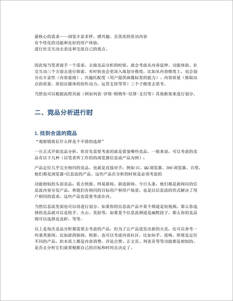 《如何用整容概念，理解功能向竞品分析》 - 第4页预览图