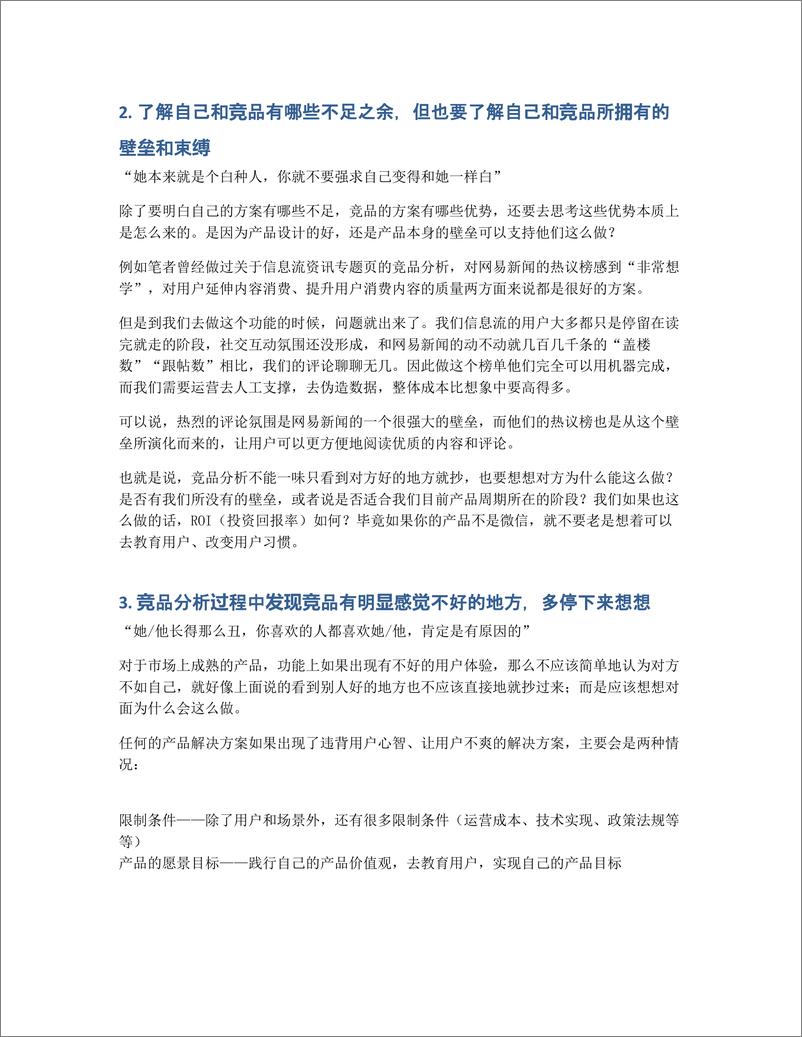 《如何用整容概念，理解功能向竞品分析》 - 第5页预览图