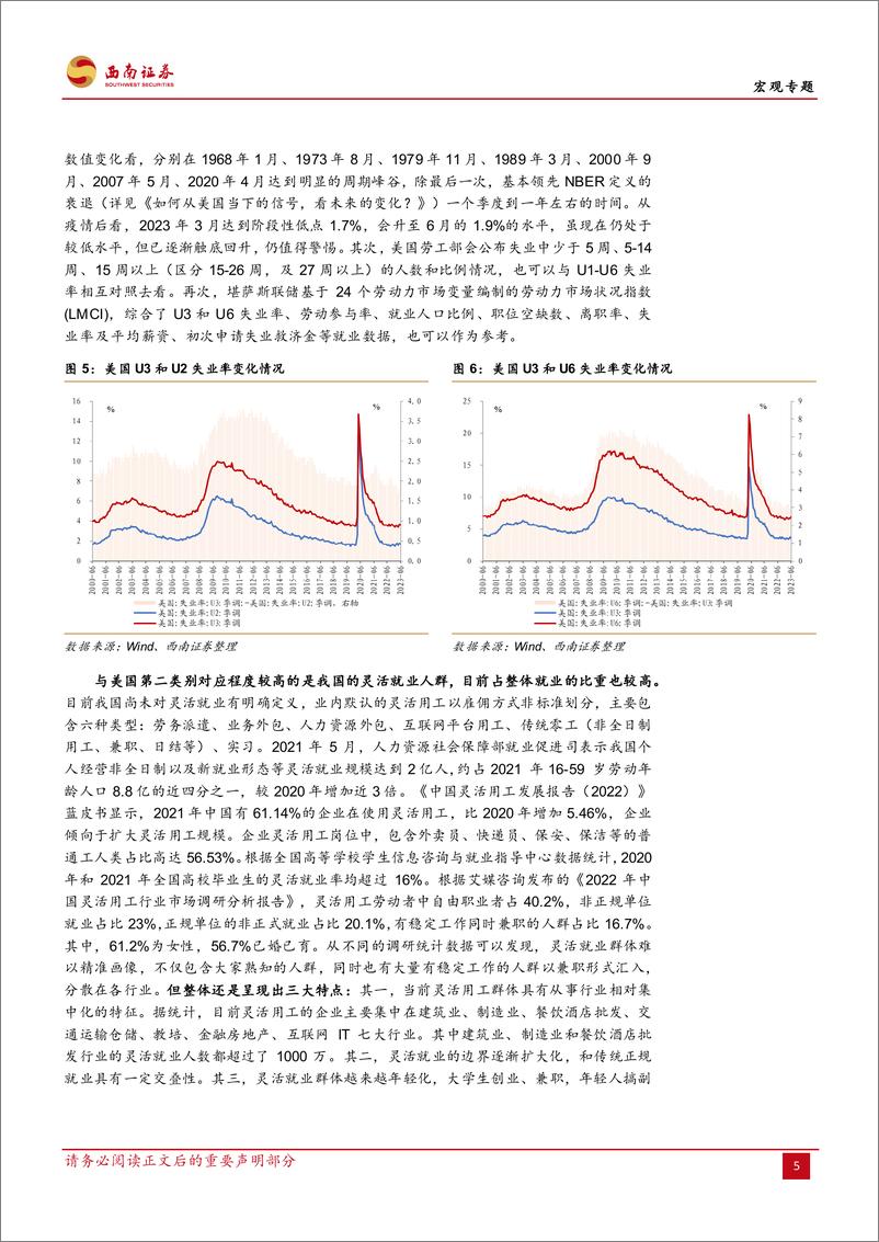 《宏观专题：找工or招工？中美劳动力市场对比-20230804-西南证券-15页》 - 第8页预览图