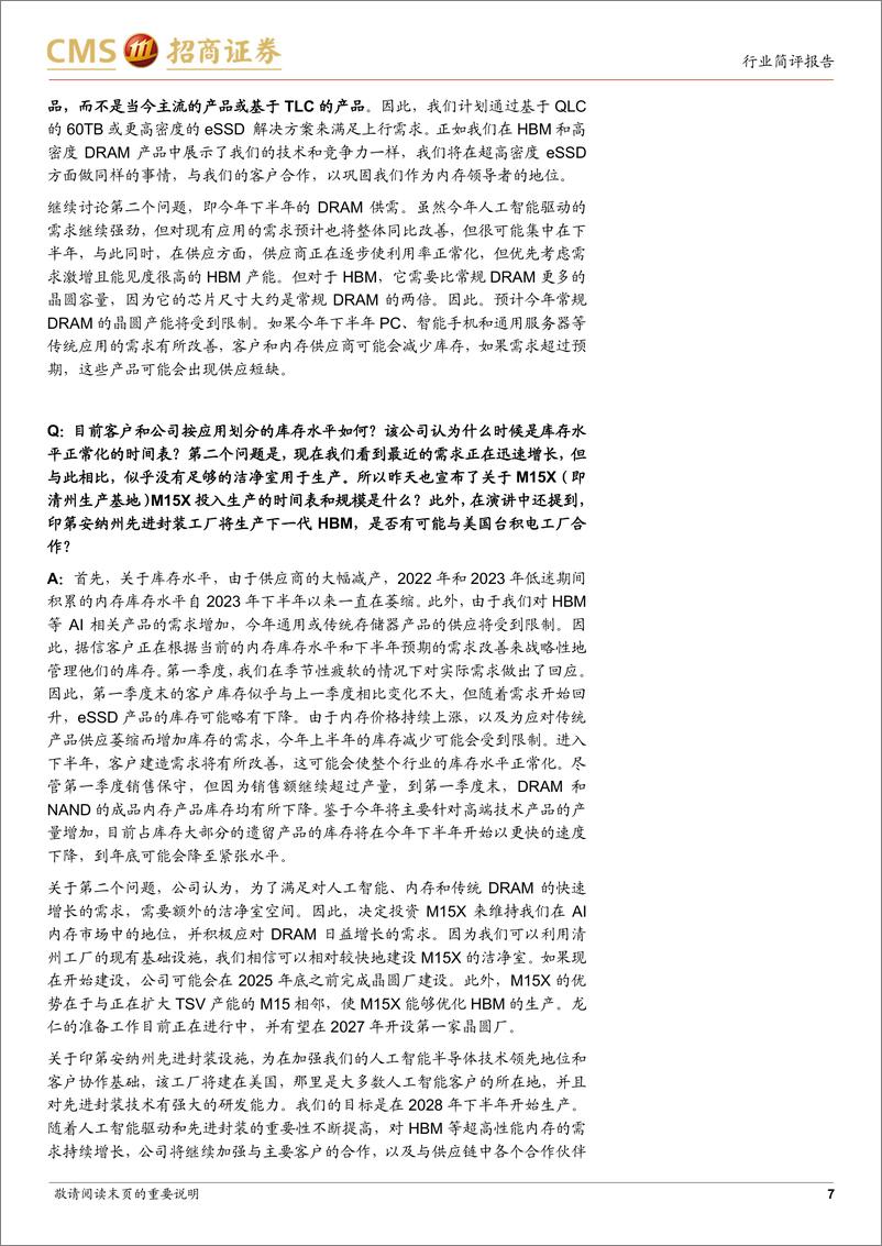 《电子行业SK海力士24Q1跟踪报告：单季业绩同环比大幅扭亏为盈，HBM、eSSD等高端产品需求强劲-240426-招商证券-11页》 - 第7页预览图