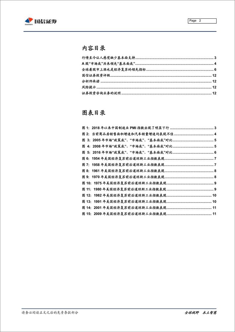 《观市杂谈之五：市场终究是领先的-20190313-国信证券-13页》 - 第3页预览图