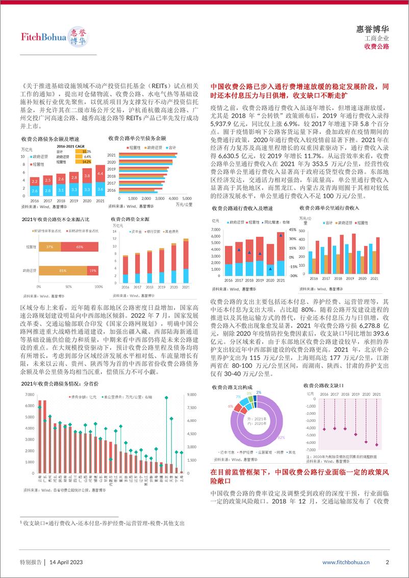 《惠誉博华收费公路行业全样本信用梳理-11页》 - 第3页预览图