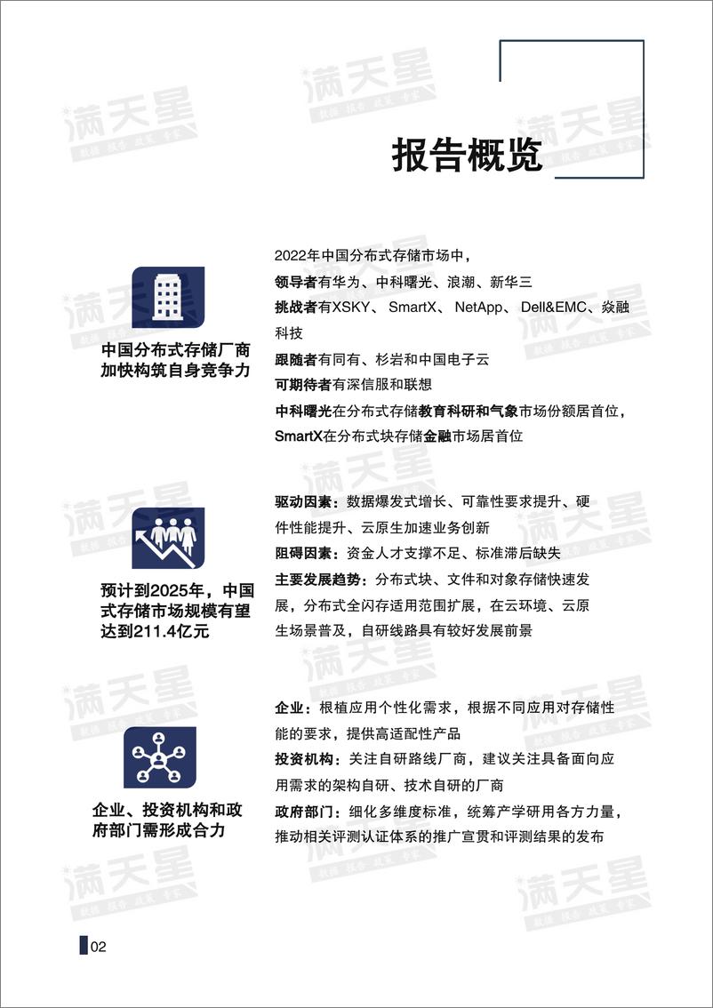 《赛迪顾问-中国分布式存储市场研究报告-2023》 - 第7页预览图