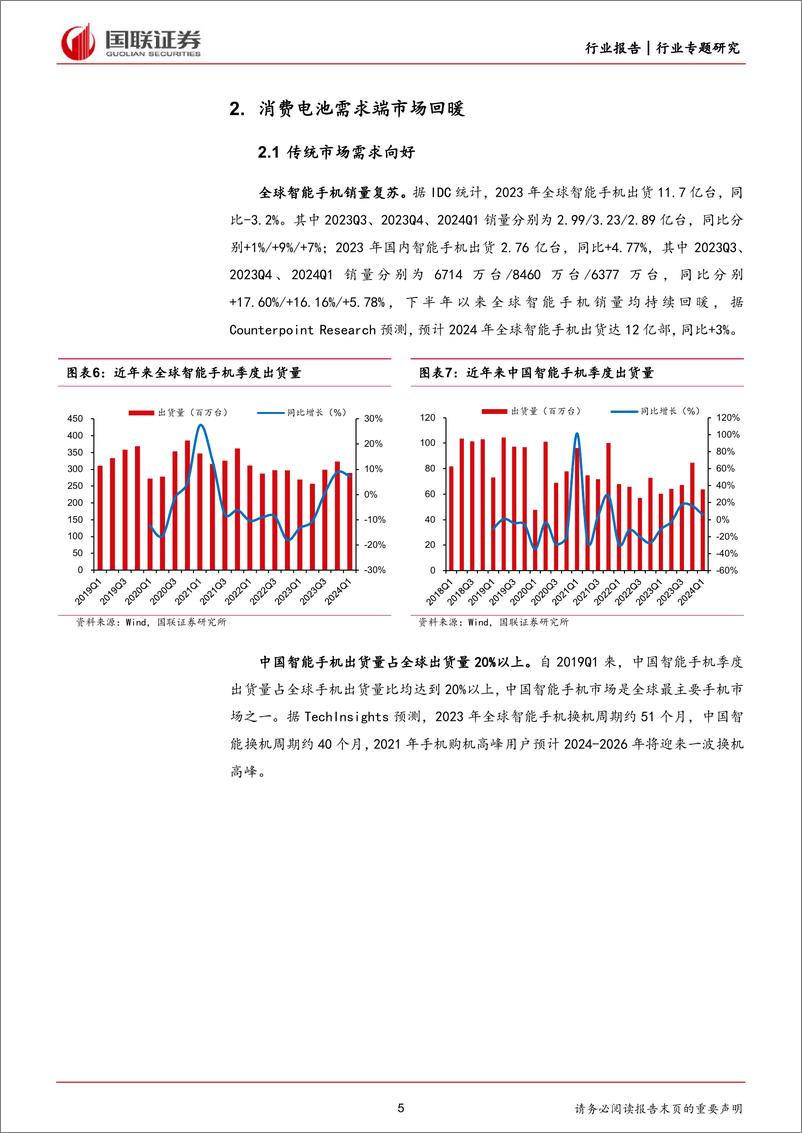 《电力设备行业专题研究：市场复苏叠加AI浪潮提振消费电池景气度-240627-国联证券-14页》 - 第5页预览图