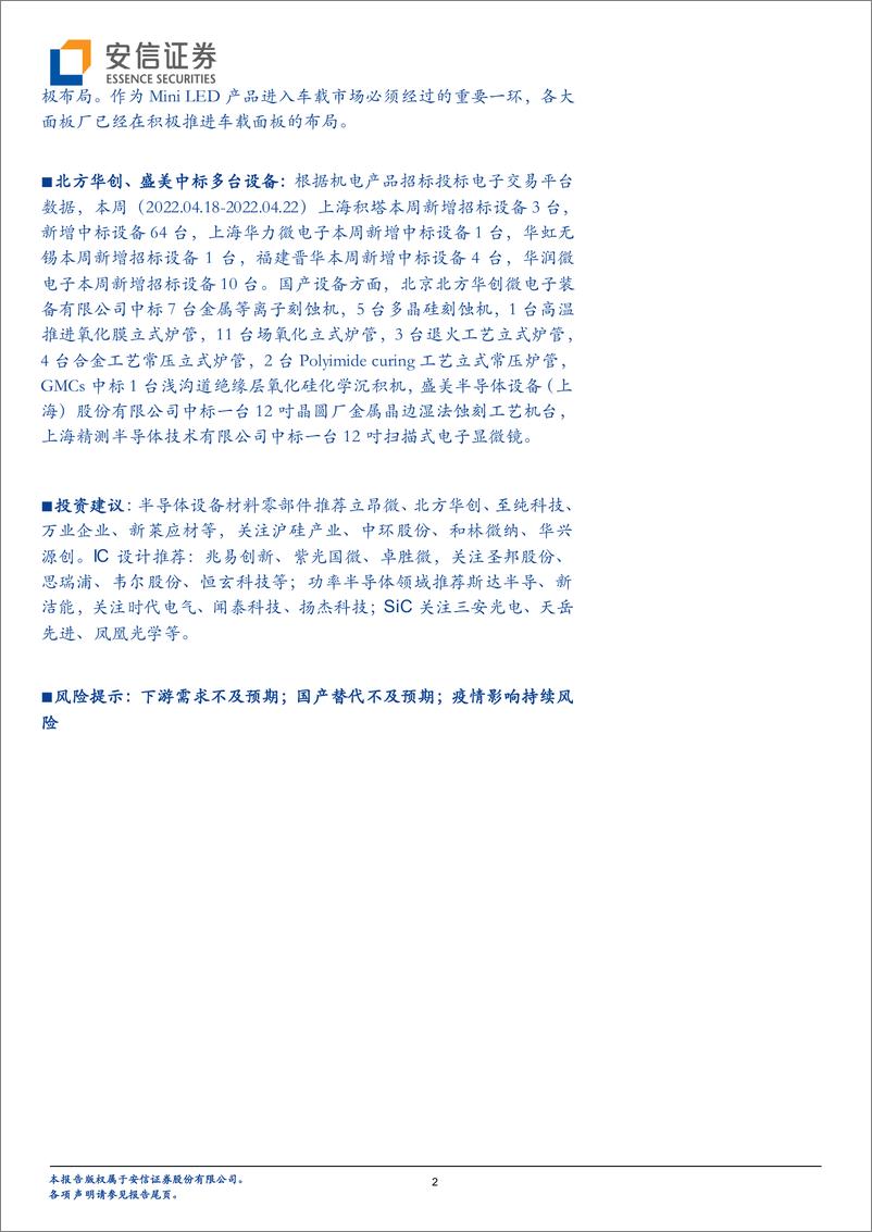 《电子元器件行业快报：ASML订单需求饱满，半导体设备／材料／零部件国产替代进行时-20220424-安信证券-19页》 - 第3页预览图