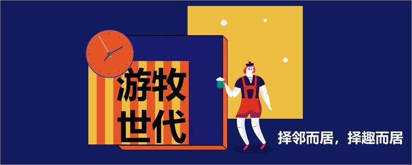 《新周刊&中海地产-2019新青年生活方式报告-2019.9-40页》 - 第8页预览图