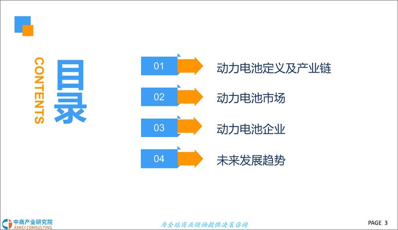 《2018中国动力电池行业市场前景研究报告（简版）》 - 第3页预览图