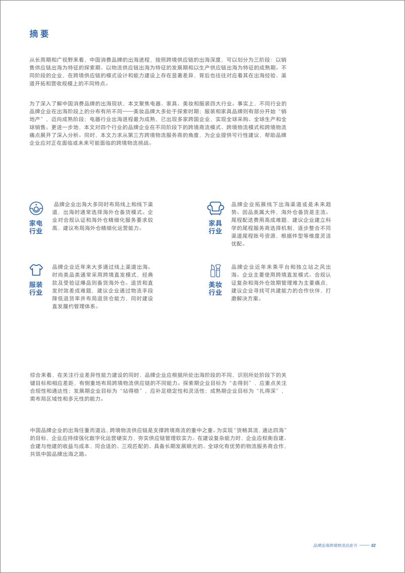 《中国品牌出海跨境物流白皮书-菜鸟研究中心》 - 第4页预览图